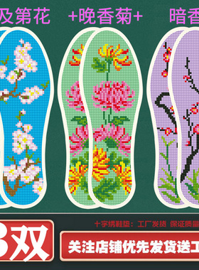 七层棉布小格十字绣鞋垫
