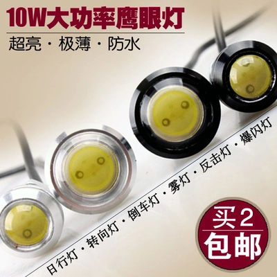 汽车摩托车改装12V超亮LED鹰眼日行灯流氓倒车灯爆闪超薄防水装饰,淘宝优惠券,粉丝福利购,淘宝优惠卷