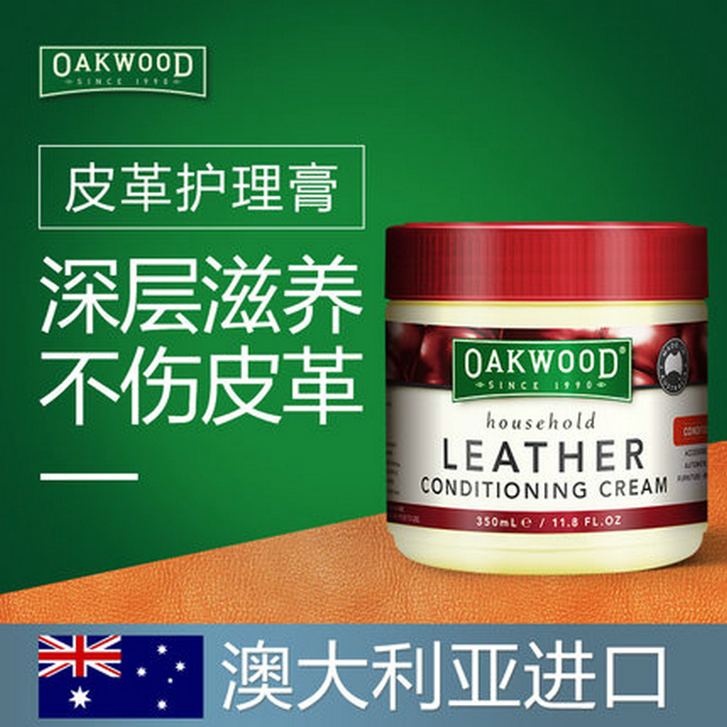 OAKWOOD原装进口真皮沙发护理剂皮衣皮具皮包包皮革保养油清洁膏 - 图0