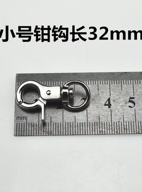 DIY包配件金属旋转合金钳扣