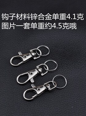 DIY50个不锈钢38mm遥控龙虾扣