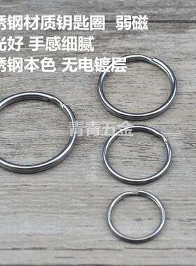 20304不锈钢圆圈钥匙扣光圈