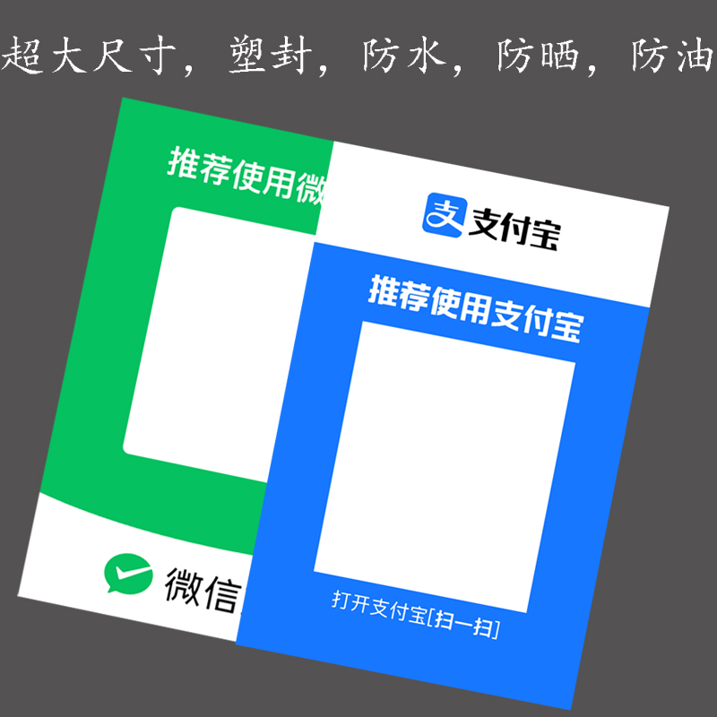 定制超大A4尺寸收款码打印收钱码贴纸支微信塑封商家可贴二维码牌 - 图3