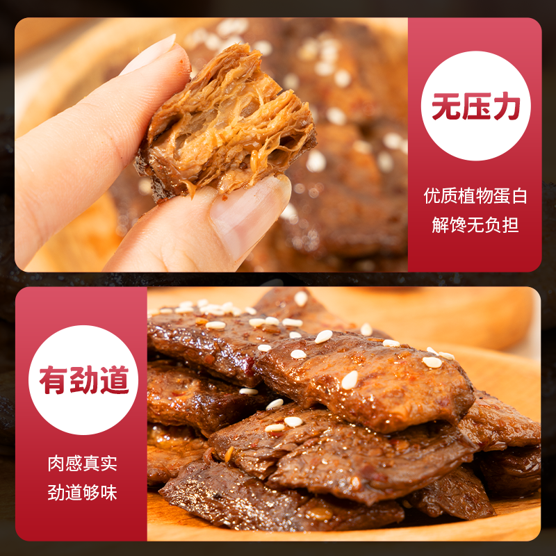 悠了优乐手撕素肉豆干制品辣条素牛肉素牛排小吃休闲食解馋小零食