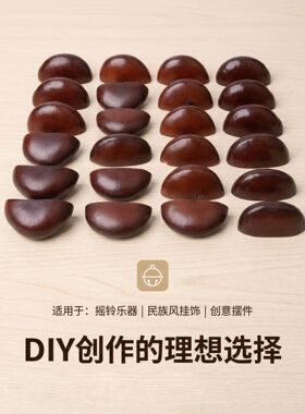 果壳铃手摇铃DIY材料花豆寇水铃桐夹竹桃花豆寇黑果鸭健藤凤凰蛋