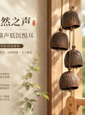 印尼天然水铃果壳音疗风铃配件