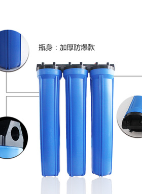 20寸蓝色连体滤瓶售水机前置