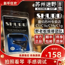 Suzhou Obsessed with Guitar Charber Changing Clip US SHUBB Sharber C1 S1 Folk Guitar Changing Clip