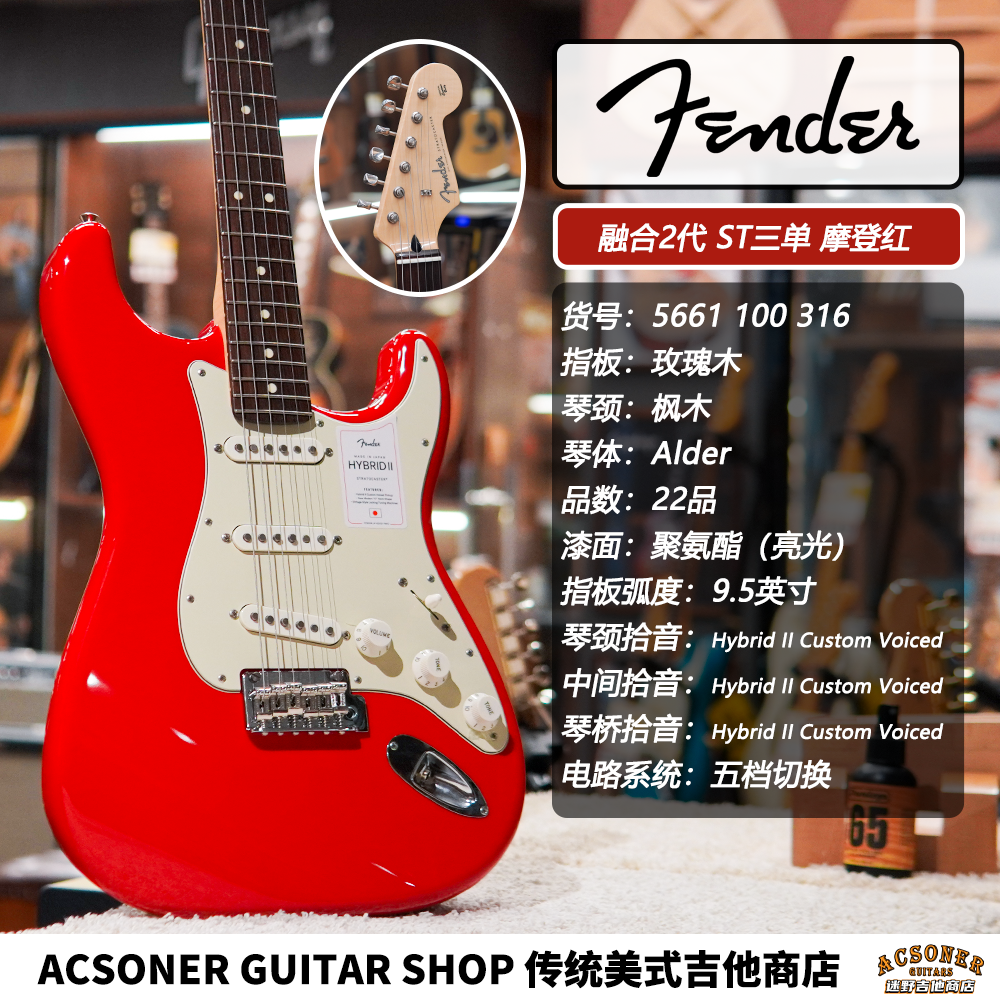 Fender芬达电吉他日产融合2代系列日芬Hybrid II ST 迷野吉他 - 图1