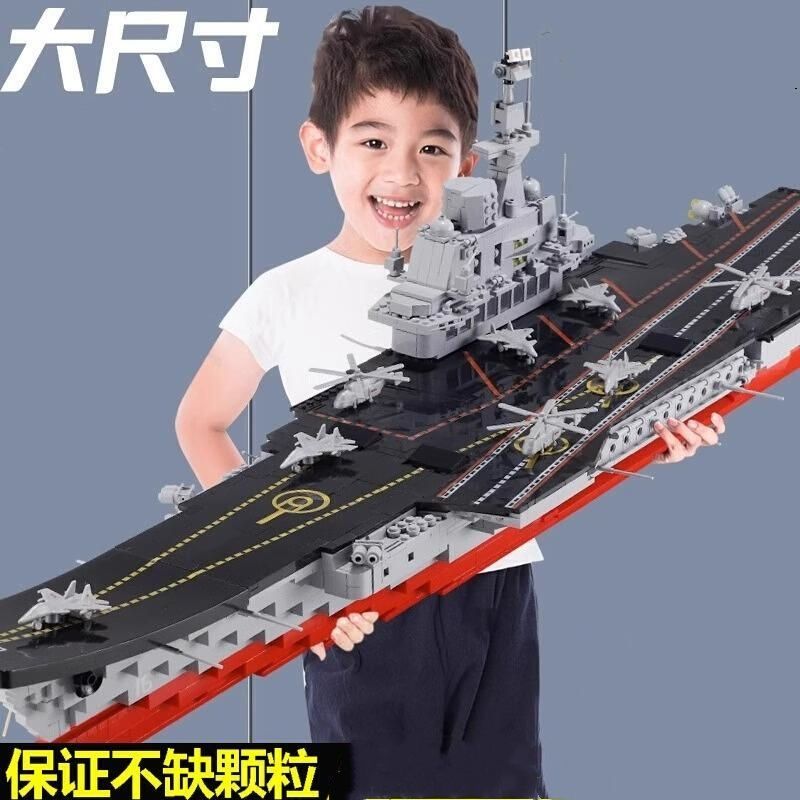 中国福建舰航母积木山东舰模型兼容乐高儿童益智拼装玩具男孩礼物 - 图1