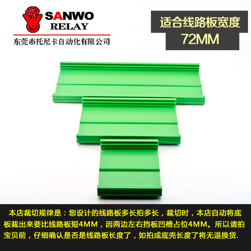 72mm宽 84-106MM子模块盒 PCB模组架 安装支架 PCB塑料盒UM-72 - 图0