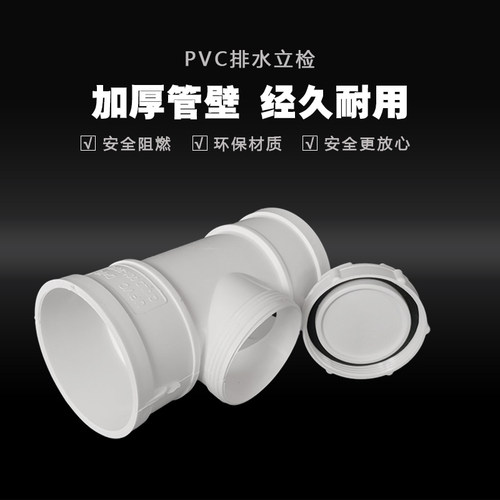 PVC立检 立管检查口 带口三通 排水管配件  50 75 110 160 200 - 图1