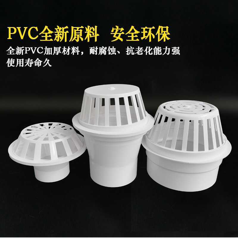 PVC天台地漏75过滤网110天漏防堵网160透气帽排水管塑料水管屋面-图2