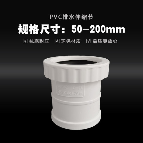 PVC伸缩节 排水管伸缩节 下水管活接 雨水管件 50 75 110 160 200 - 图0