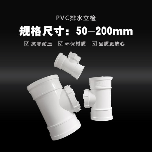PVC立检 立管检查口 带口三通 排水管配件  50 75 110 160 200 - 图0