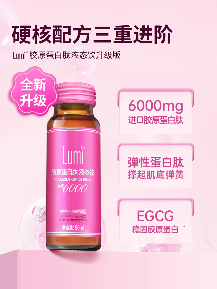 lumi胶原蛋白肽液态口服液3盒18瓶小分子正品6000mg - 图0