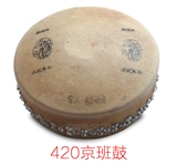 Профессиональный бренд Fengming Brand High и Low Beijing Class Drum 416 418 420 424 Драма Minematic Drama Drum Drum Drum Drum Drum Drum