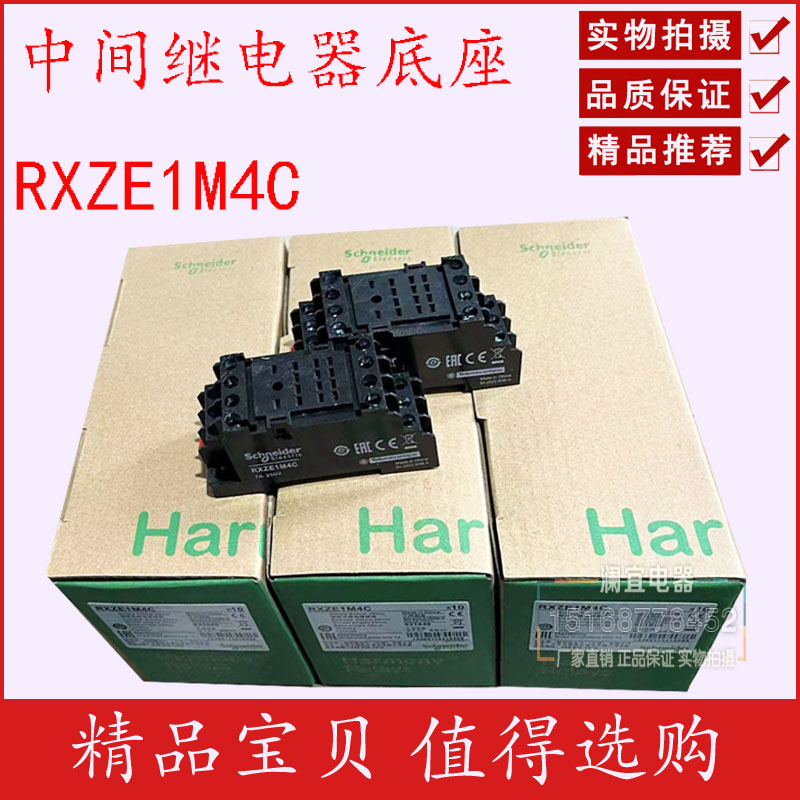 高品质小型中间继电器底座RXZE1M2C RXZE1M4C HH52P HH54P 底座 - 图0