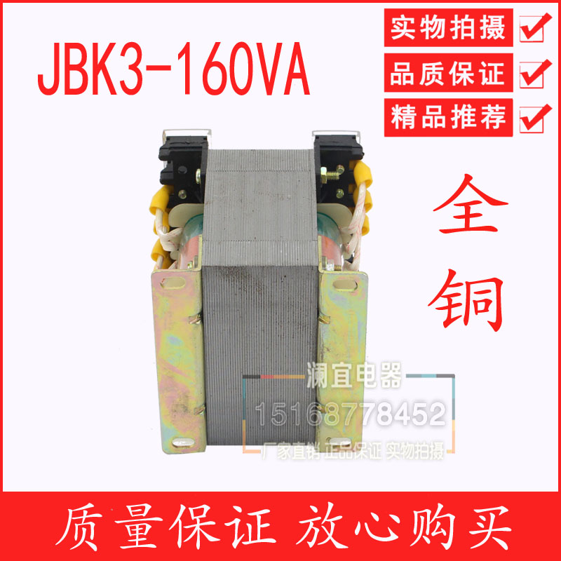 JBK3-160 VA 机床控制变压器 全铜 380 220变110 48 36 24 12 6.3 - 图1