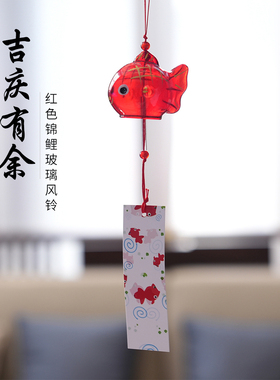 锦鲤玻璃风铃日式治愈户外挂件