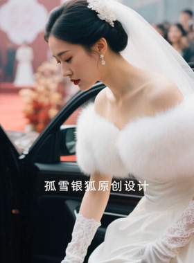 新娘婚纱冬季礼服新款白色披肩