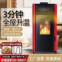 Biomass pellet heating furnace home indoor environmentally-friendly fuel intelligent fully automatic smoke-free heating rural stove