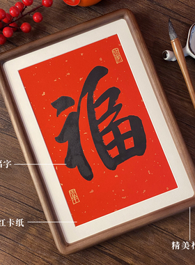 手写福字书法摆台乔迁开业装饰品