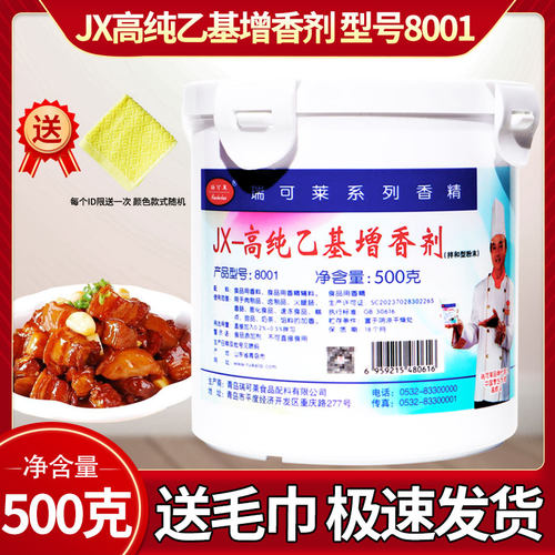 包邮瑞可莱JX高纯乙基麦芽酚8001焦香型去腥卤肉火锅烤鸡烤鸭熟食 - 图0