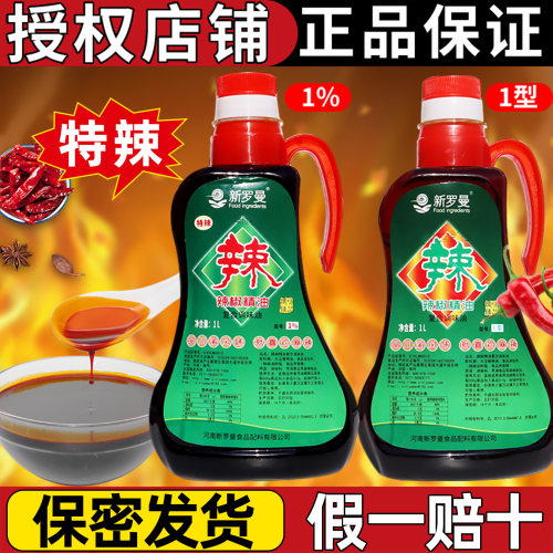 新罗曼辣椒精油辣度1型/1%1000ml辣椒提取不含化工原料商用调味料 - 图0