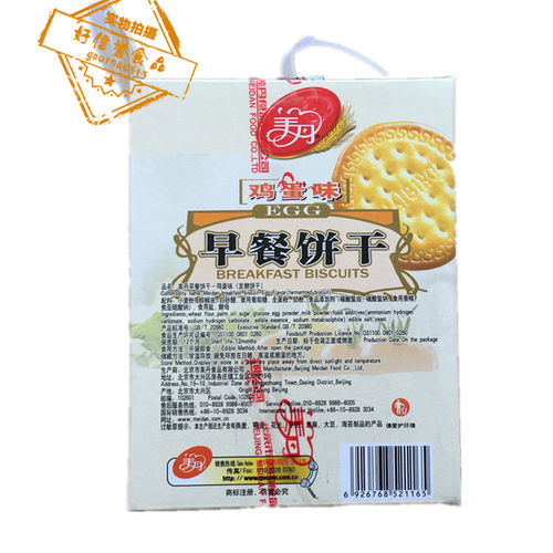 美丹早餐饼干鸡蛋味、牛奶味1KG礼盒装1公斤内置独立包装（42包) - 图0