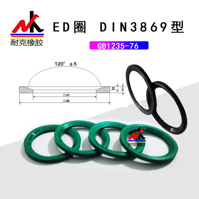 ED垫圈端用密封圈DIN3869/E型管接头垫圈VT型丁晴/氟胶垫片斜垫圈 - 图1