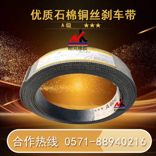 优质石棉刹车带铜丝刹车制动带皮120/140/150-200*6/8/10非标定做 - 图1
