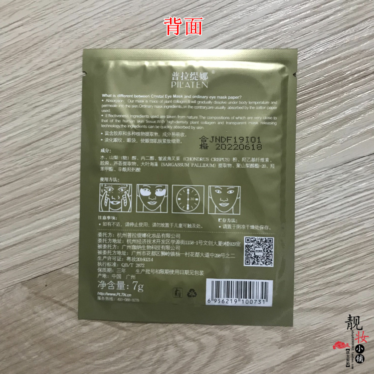 普拉缇娜眼膜贴胶原蛋白眼贴膜黑眼圈眼袋细纹补水眼膜淡化40对