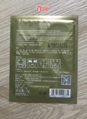 普拉缇娜淡化去细纹60对眼膜贴