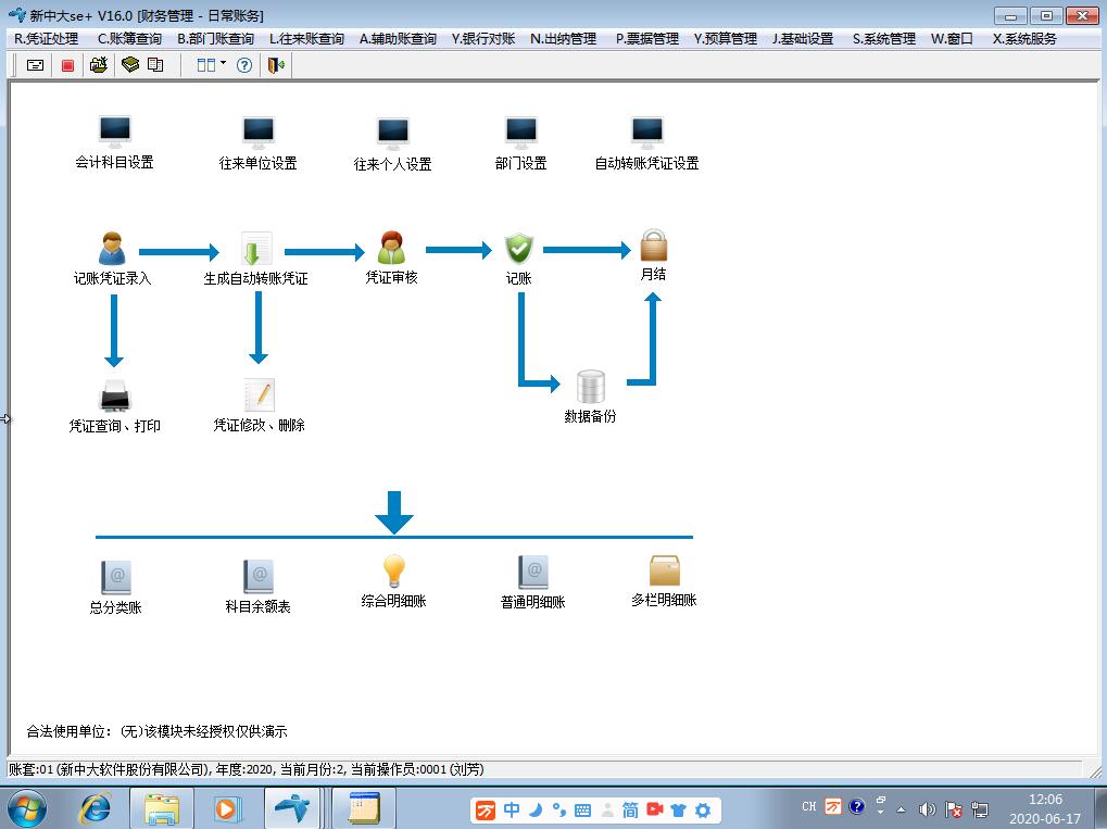 新中大软件财务SE+17.0会计记帐代账凭证管理系统代理记帐单机版 - 图1