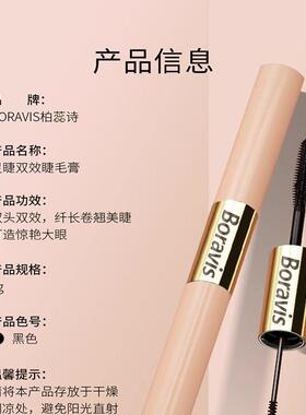 柏蕊诗蛋壳肌灵睫双效睫毛膏