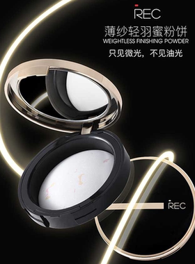 rec轻羽蜜粉饼控油隐形定妆粉