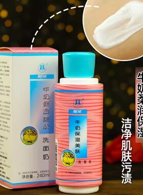 艾琳牛奶保湿美肤洗面奶 2瓶装国货补水滋润深层清洁洁面乳学生女