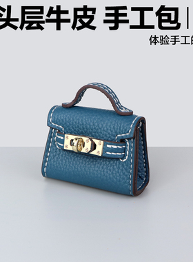 手工包diy材料牛皮挂件