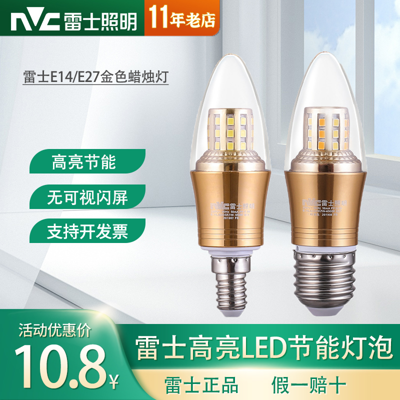 雷士照明LED灯泡e27e14大小螺口吊灯光源家用三色变光尖泡蜡烛泡