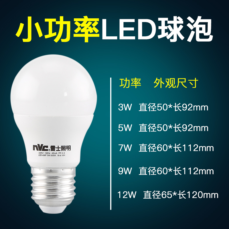 雷士照明 LED灯泡E27螺口3W5瓦7w9W led球泡节能照明灯泡暖光白光-图1