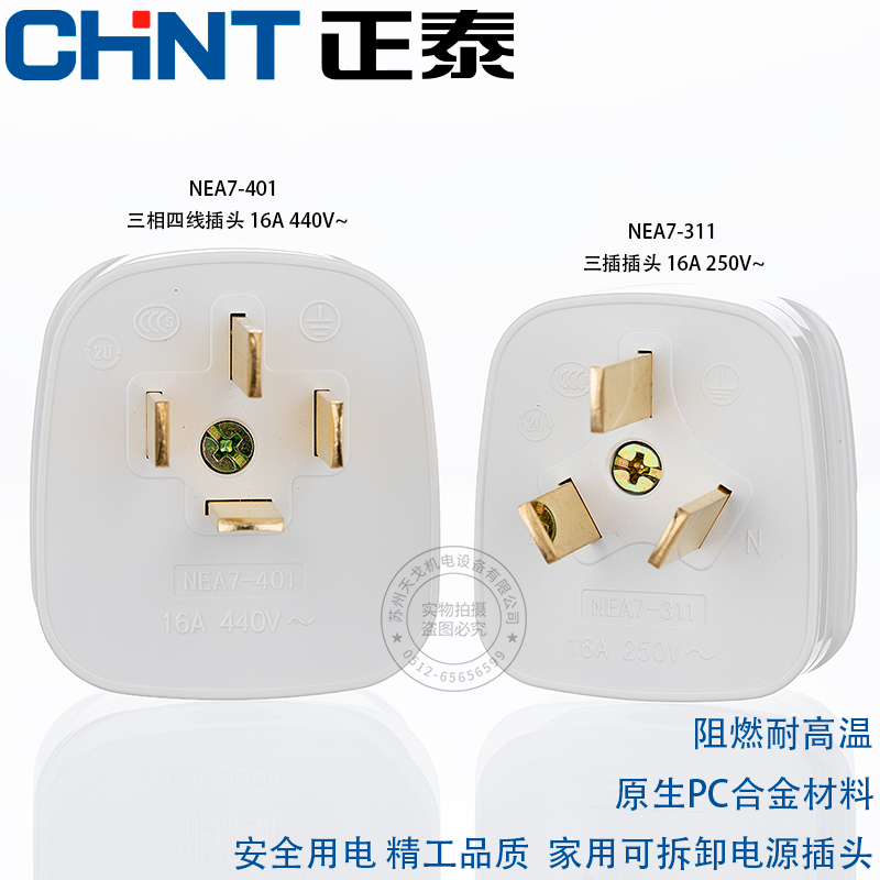 正泰插头二脚二极 三脚三极10a16a25A 四脚三相四线16a25A插头 - 图1
