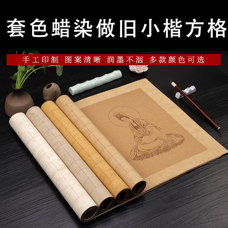 小楷宣纸书法纸做旧空白创作蜡染半生半熟毛笔小楷作品纸复古笺