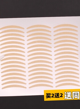 隐形自然双眼皮贴余娘子买2送2