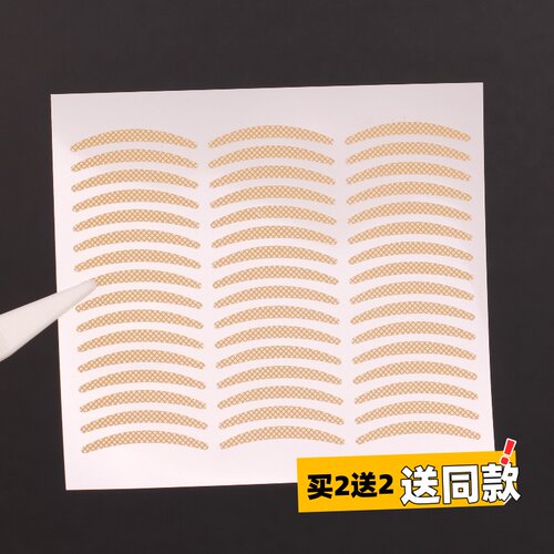 余娘子网格双眼皮贴橄榄型自然隐形无痕美目贴哑光肿眼泡月牙宽型 - 图1