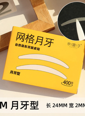 斜切橄榄双眼皮贴买2送1送工具