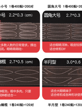 蕾丝双眼皮贴隐形网状送胶水
