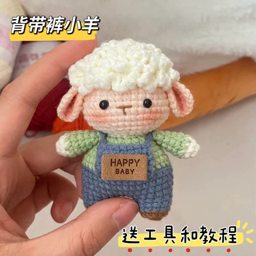 手工编织diy材料包背带裤小羊钥匙扣包挂件毛线钩针钩织情侣礼物 - 图0