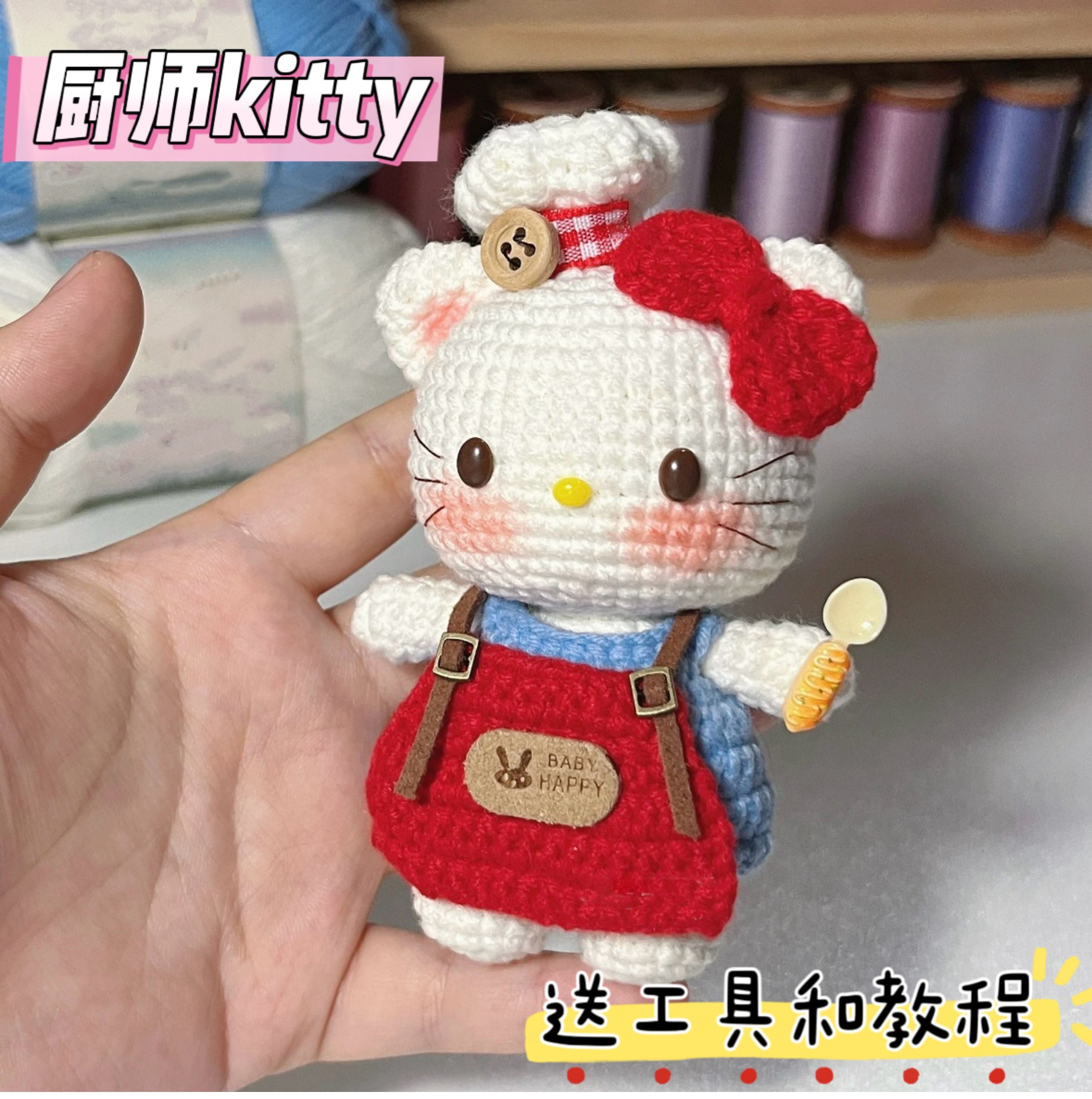 厨师Kitty咖啡凯蒂猫包挂件钥匙扣手工diy钩针钩织毛线材料包礼物,淘宝优惠券,粉丝福利购,淘宝优惠卷