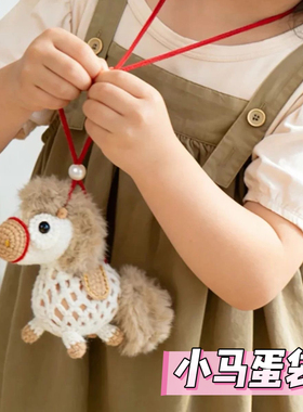 立夏鸡蛋兜毛线手工编织儿童护蛋兜蛋袋diy钩针材料包幼儿园钩织